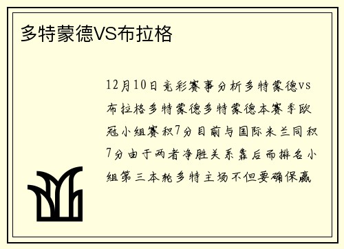 多特蒙德VS布拉格