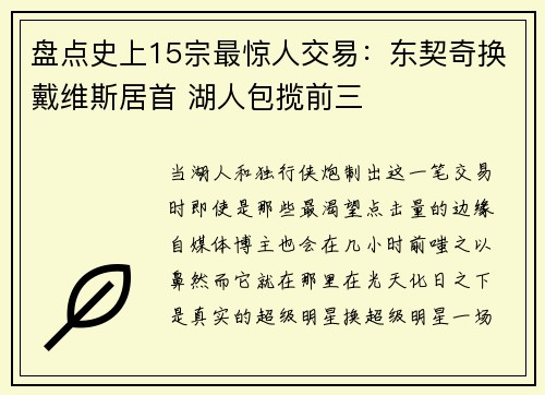 盘点史上15宗最惊人交易：东契奇换戴维斯居首 湖人包揽前三